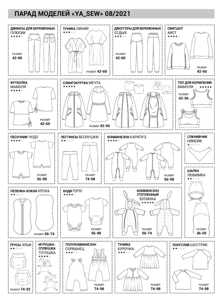 Журнал ya_sew 1-2022 Mommy&baby арт. 3738 - Зображення 2