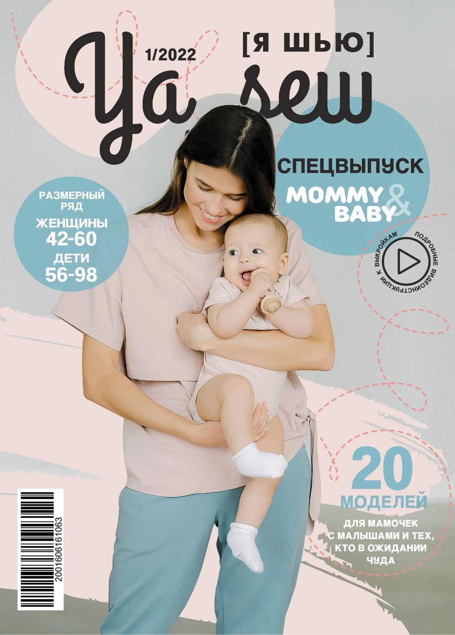 Журнал ya_sew 1-2022 Mommy&baby арт. 3738