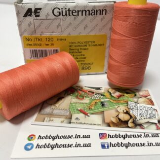 Gutermann 120 1000 м 896 темний лосось арт. 0516